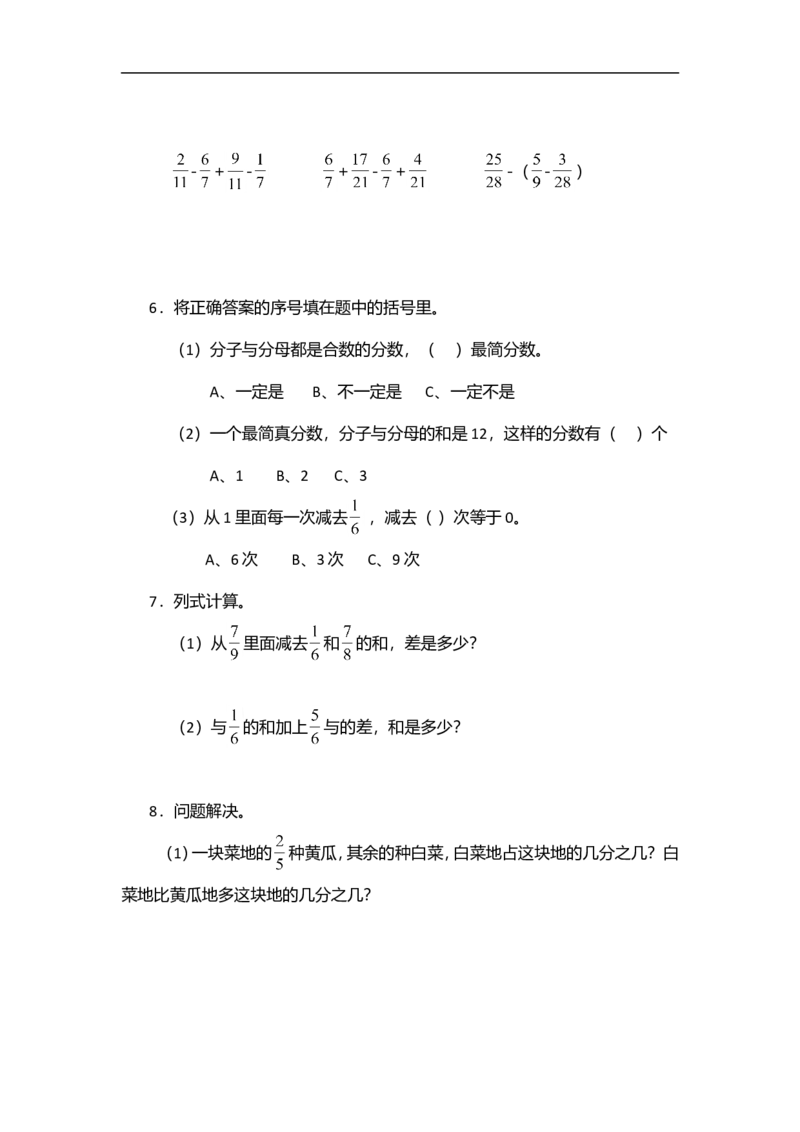 《五年级下册数学学案-第七单元总复习西师版（2014秋）_26春小学语数英道科各版本《课件+教案》_26春各版本数学《课件+教案》1-6年级下册_26春西师大版数学1-6年级下册教案课件PPT_教案》第10页预览
