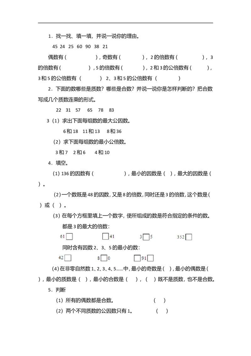 《五年级下册数学学案-第七单元总复习西师版（2014秋）_26春小学语数英道科各版本《课件+教案》_26春各版本数学《课件+教案》1-6年级下册_26春西师大版数学1-6年级下册教案课件PPT_教案》第3页预览