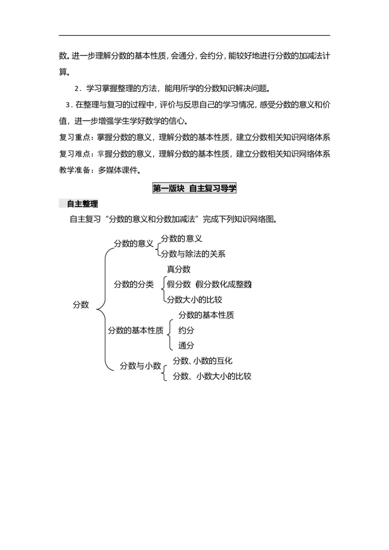 《五年级下册数学学案-第七单元总复习西师版（2014秋）_26春小学语数英道科各版本《课件+教案》_26春各版本数学《课件+教案》1-6年级下册_26春西师大版数学1-6年级下册教案课件PPT_教案》第5页预览