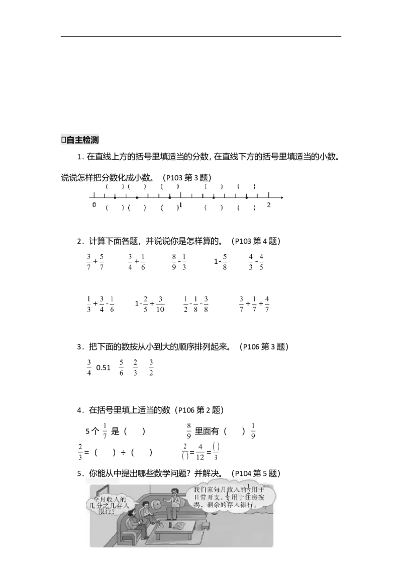 《五年级下册数学学案-第七单元总复习西师版（2014秋）_26春小学语数英道科各版本《课件+教案》_26春各版本数学《课件+教案》1-6年级下册_26春西师大版数学1-6年级下册教案课件PPT_教案》第6页预览
