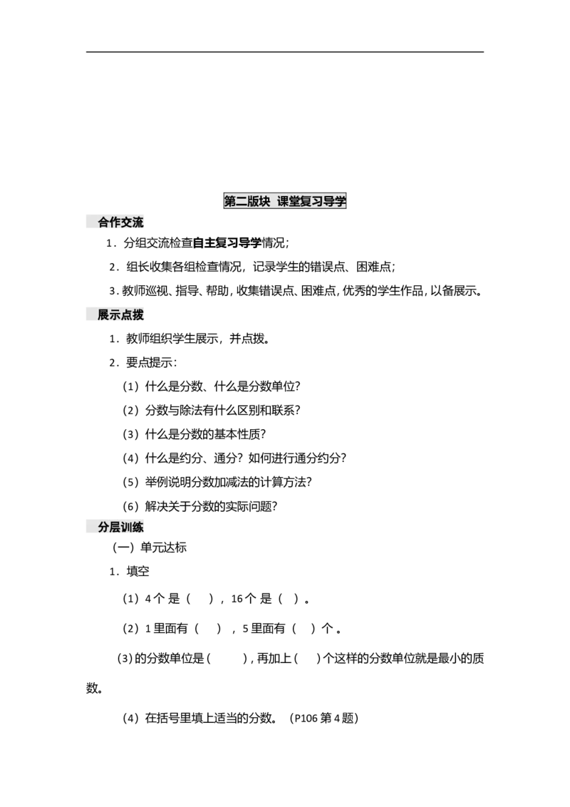 《五年级下册数学学案-第七单元总复习西师版（2014秋）_26春小学语数英道科各版本《课件+教案》_26春各版本数学《课件+教案》1-6年级下册_26春西师大版数学1-6年级下册教案课件PPT_教案》第7页预览