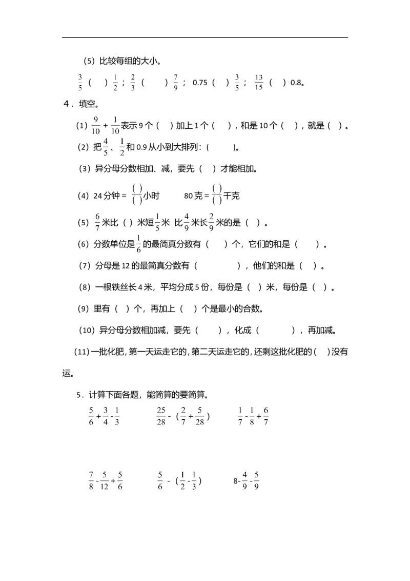 《五年级下册数学学案-第七单元总复习西师版（2014秋）_26春小学语数英道科各版本《课件+教案》_26春各版本数学《课件+教案》1-6年级下册_26春西师大版数学1-6年级下册教案课件PPT_教案》第9页预览