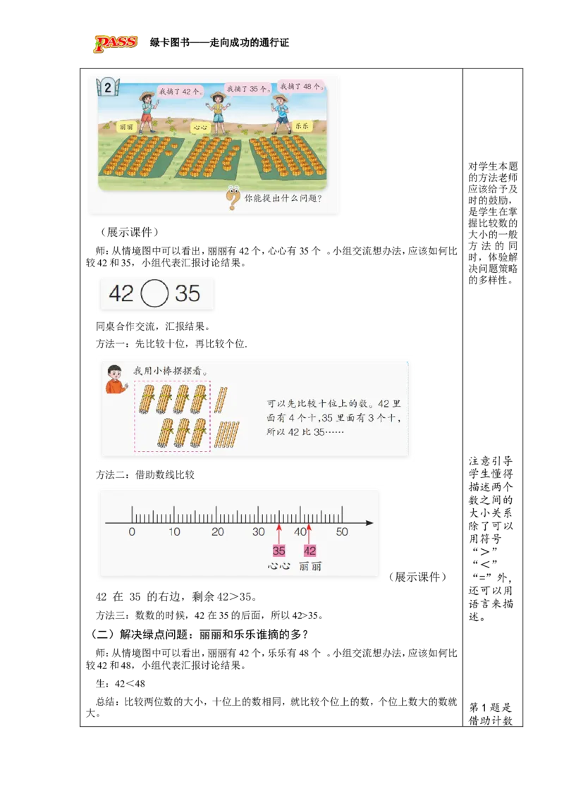 《信息窗2摘南瓜_26春小学语数英道科各版本《课件+教案》_26春各版本数学《课件+教案》1-6年级下册_26春青岛版数学1-6年级下册教案课件PPT_青岛版数学一年级下册（26春）》第2页预览