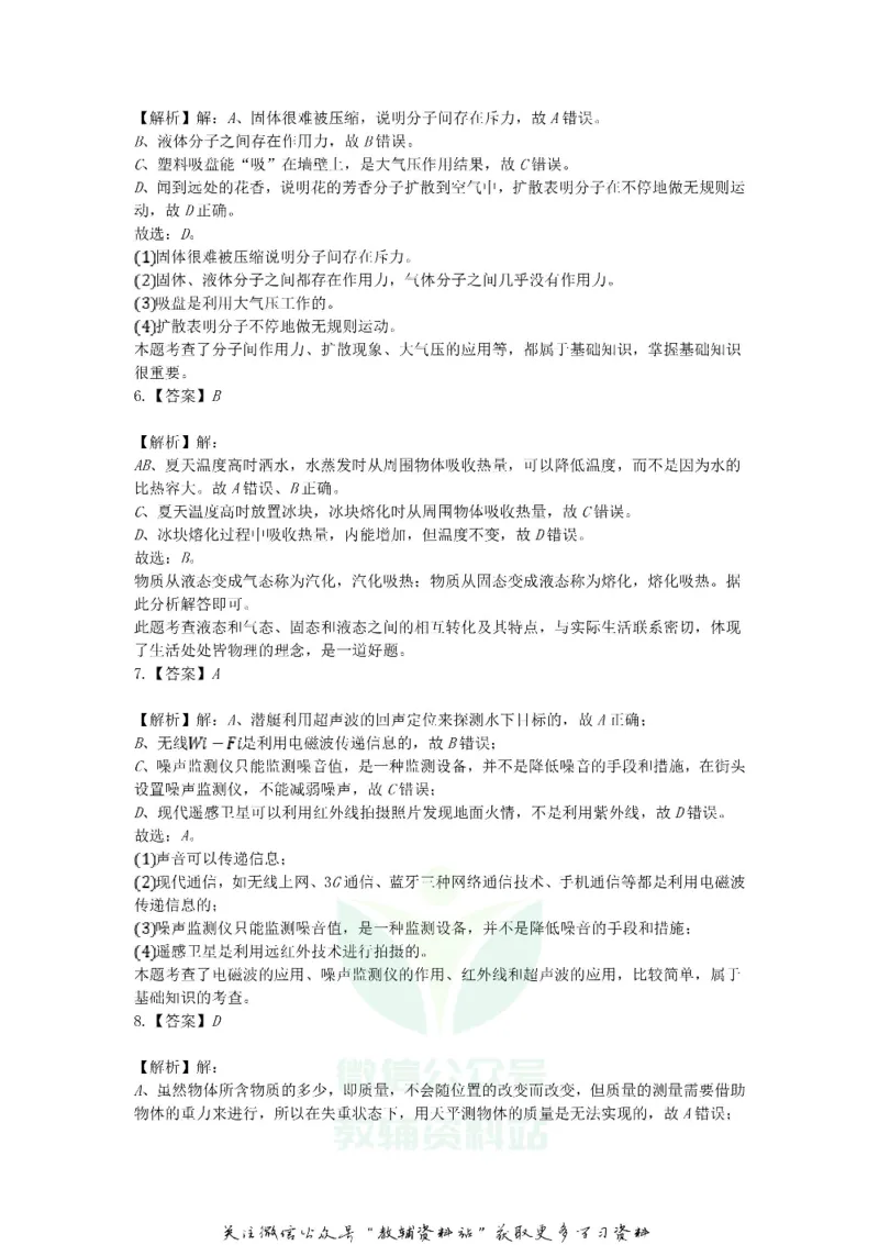 《2020江苏省扬州市中考物理真题及答案_初高中资料库_初中资料库（转存避免链接过期失效）_初中物理》第10页预览