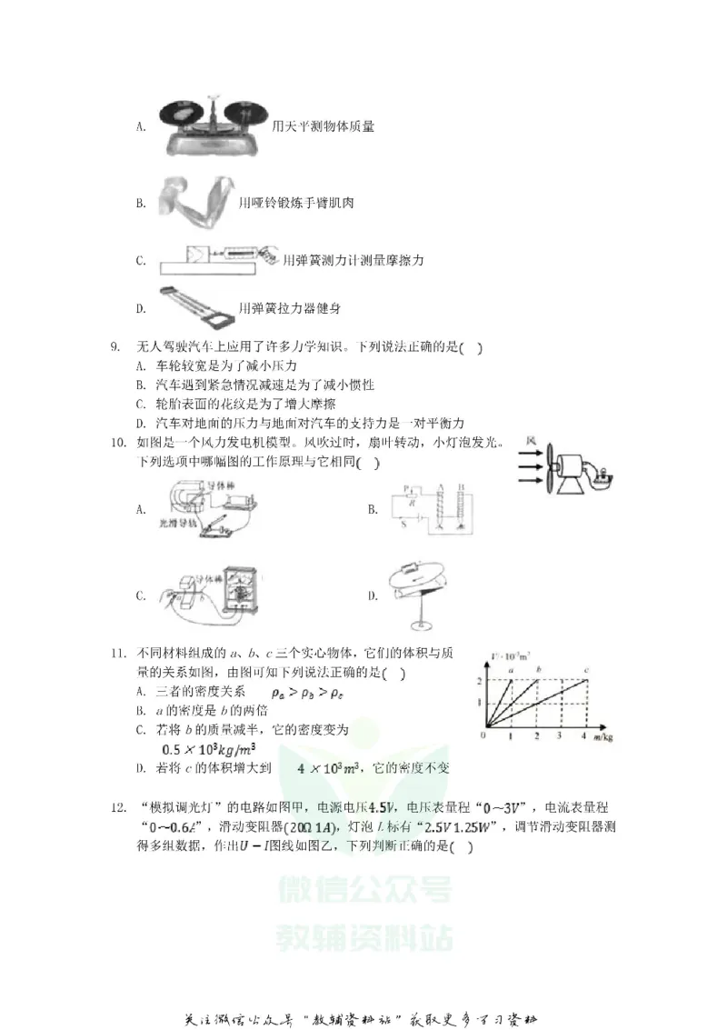 《2020江苏省扬州市中考物理真题及答案_初高中资料库_初中资料库（转存避免链接过期失效）_初中物理》第2页预览