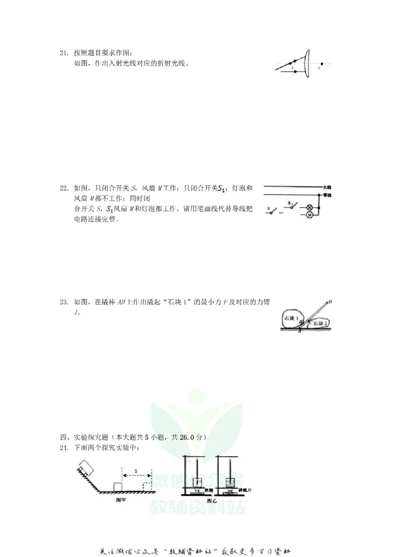 《2020江苏省扬州市中考物理真题及答案_初高中资料库_初中资料库（转存避免链接过期失效）_初中物理》第4页预览