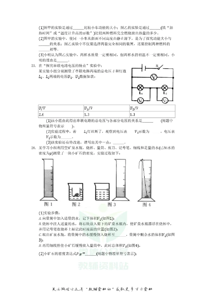 《2020江苏省扬州市中考物理真题及答案_初高中资料库_初中资料库（转存避免链接过期失效）_初中物理》第5页预览