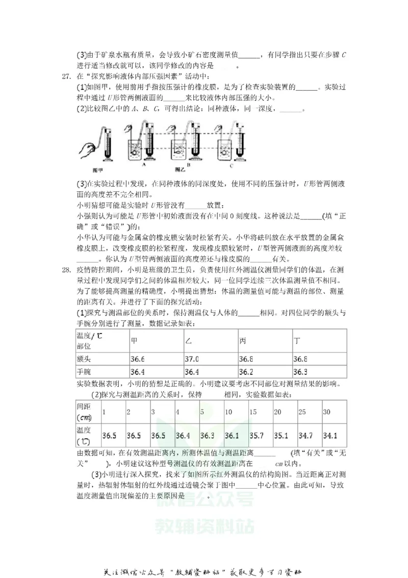 《2020江苏省扬州市中考物理真题及答案_初高中资料库_初中资料库（转存避免链接过期失效）_初中物理》第6页预览