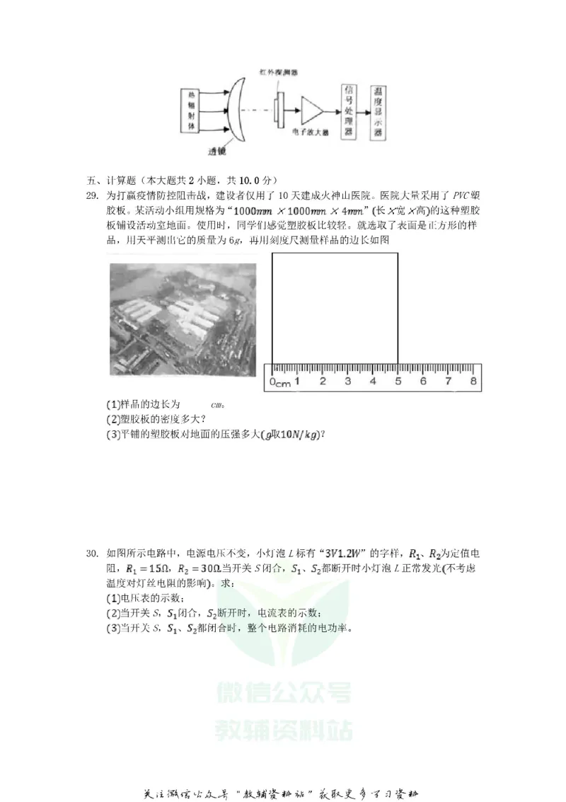 《2020江苏省扬州市中考物理真题及答案_初高中资料库_初中资料库（转存避免链接过期失效）_初中物理》第7页预览