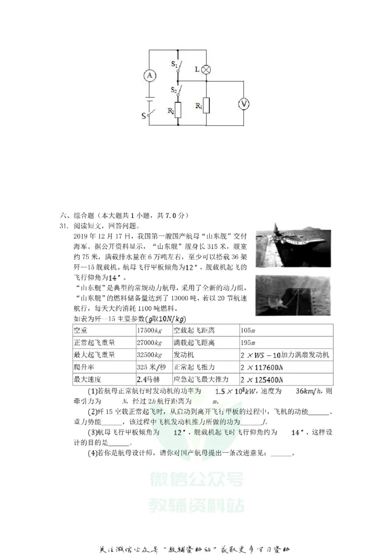 《2020江苏省扬州市中考物理真题及答案_初高中资料库_初中资料库（转存避免链接过期失效）_初中物理》第8页预览