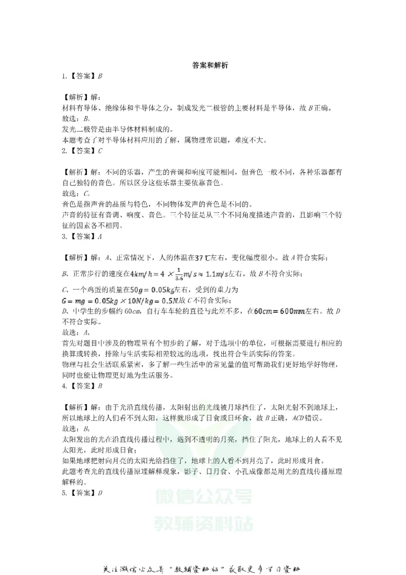 《2020江苏省扬州市中考物理真题及答案_初高中资料库_初中资料库（转存避免链接过期失效）_初中物理》第9页预览