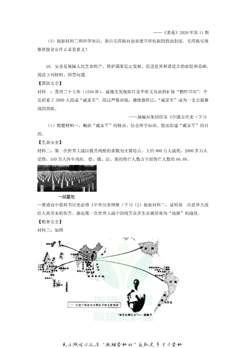 《2020江西南昌中考历史试卷及答案_初高中资料库_初中资料库（转存避免链接过期失效）_初中历史》第4页预览