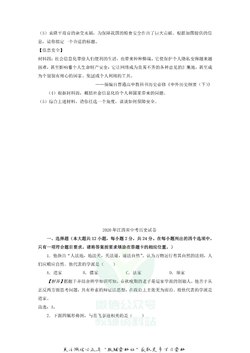 《2020江西南昌中考历史试卷及答案_初高中资料库_初中资料库（转存避免链接过期失效）_初中历史》第5页预览