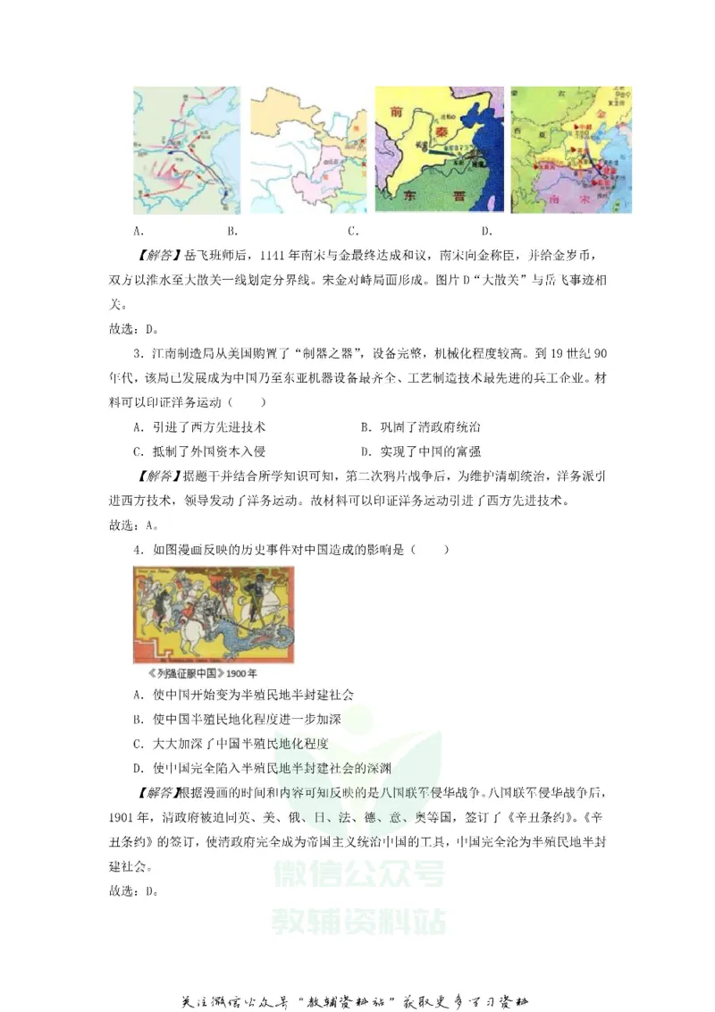 《2020江西南昌中考历史试卷及答案_初高中资料库_初中资料库（转存避免链接过期失效）_初中历史》第6页预览