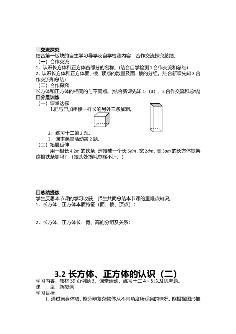 《五年级下册数学学案-第三单元长方体正方体西师大版_26春小学语数英道科各版本《课件+教案》_26春各版本数学《课件+教案》1-6年级下册_26春西师大版数学1-6年级下册教案课件PPT_教案》第3页预览