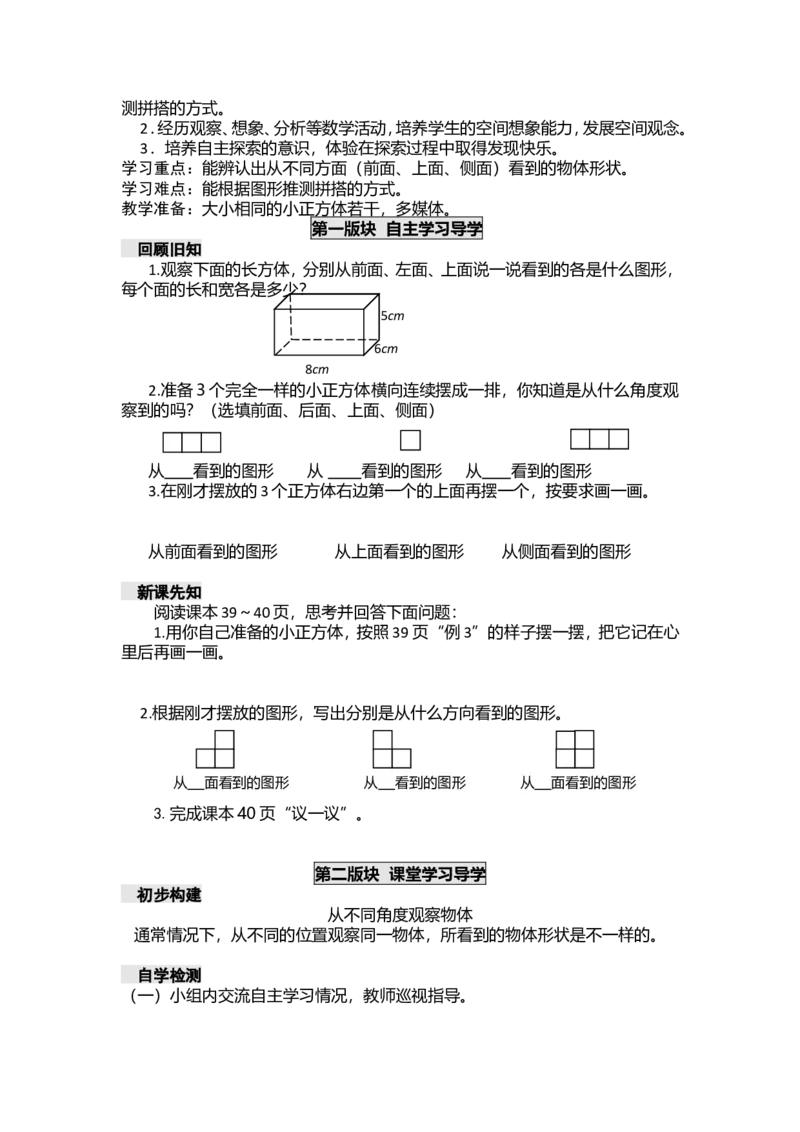 《五年级下册数学学案-第三单元长方体正方体西师大版_26春小学语数英道科各版本《课件+教案》_26春各版本数学《课件+教案》1-6年级下册_26春西师大版数学1-6年级下册教案课件PPT_教案》第4页预览