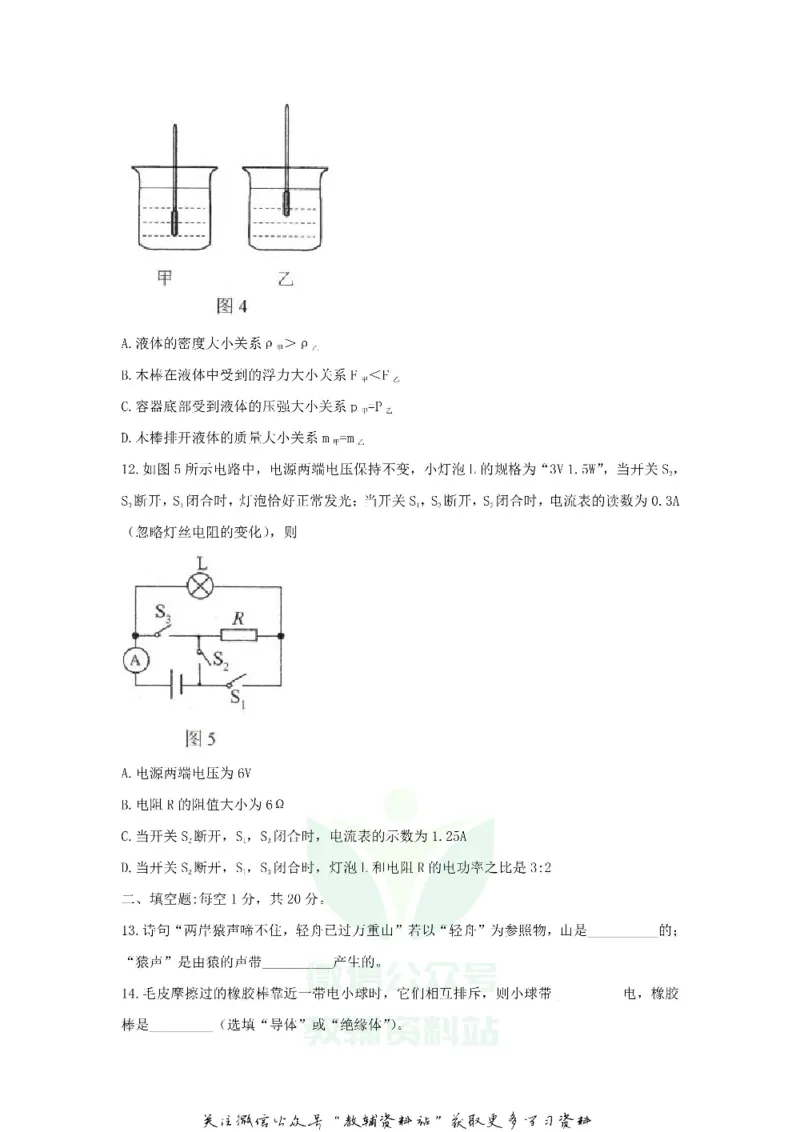 《2020西藏阿里中考物理真题及答案_初高中资料库_初中资料库（转存避免链接过期失效）_初中物理》第4页预览
