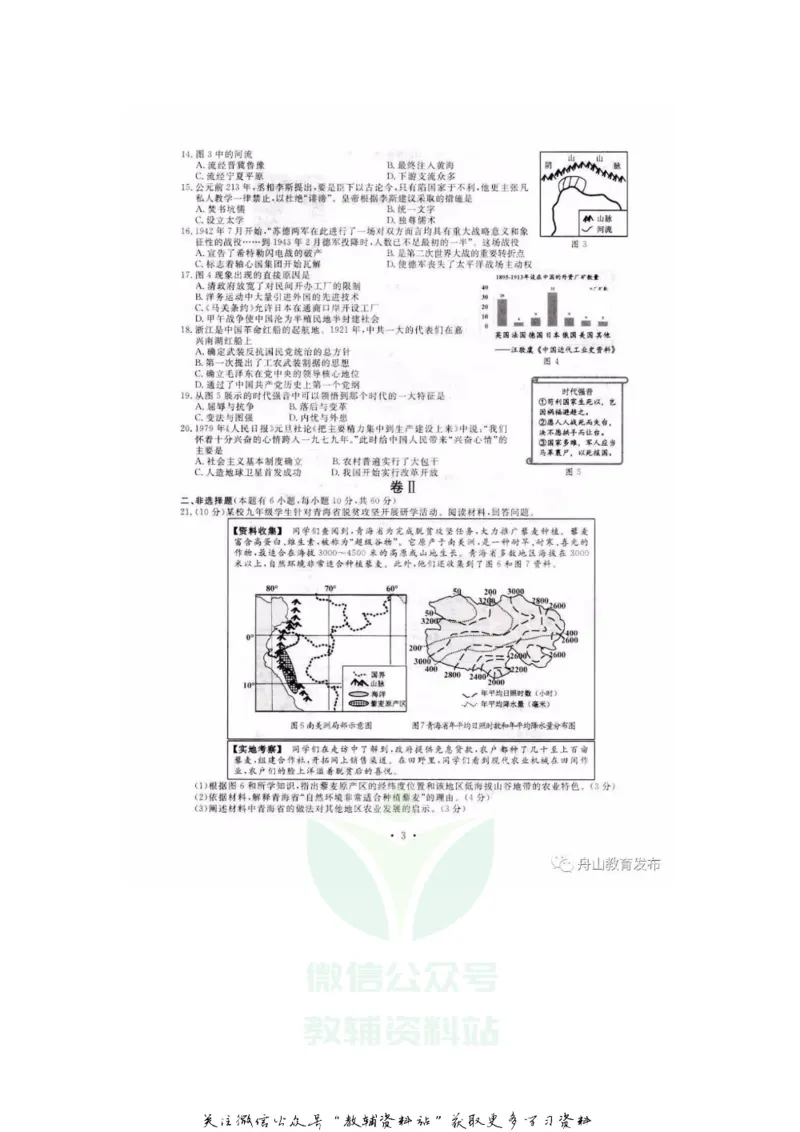 《2020浙江舟山中考历史与社会•道德与法治真题及答案_初高中资料库_初中资料库（转存避免链接过期失效）_初中历史》第2页预览
