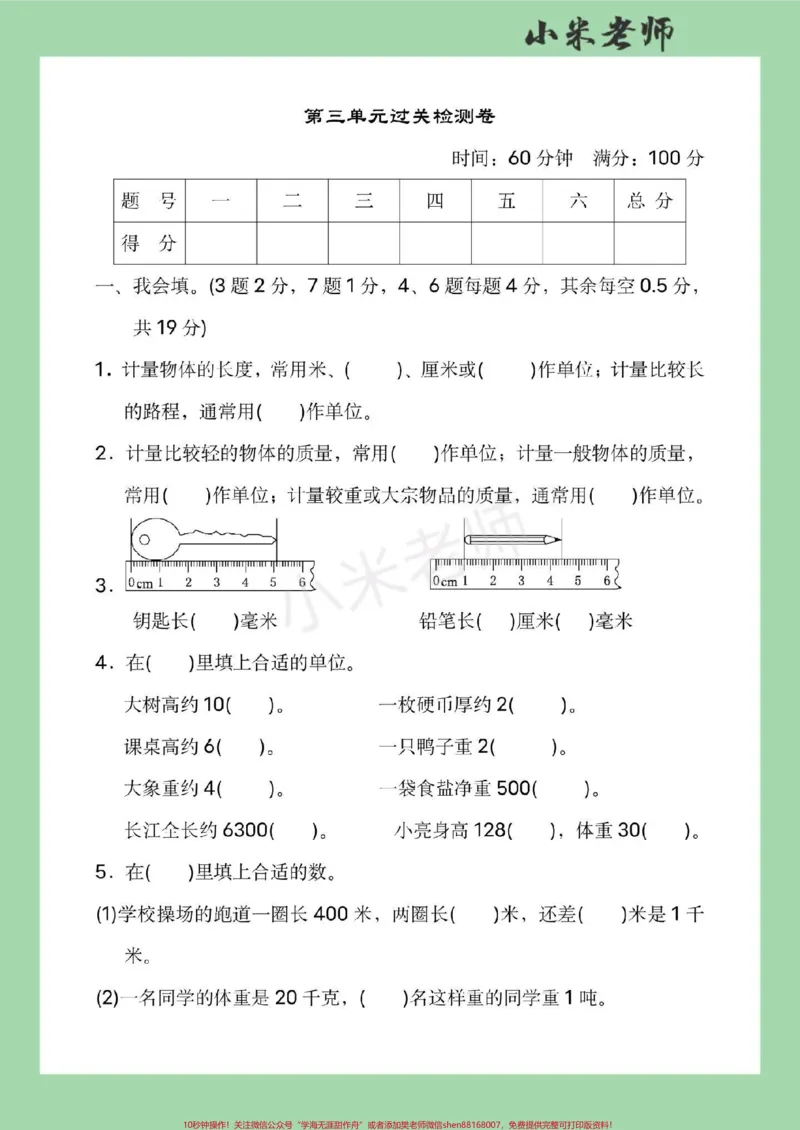 《#家长收藏孩子受益#必考考点#三年级数学#第三单元测试卷家长为孩子保存练习》第2页预览