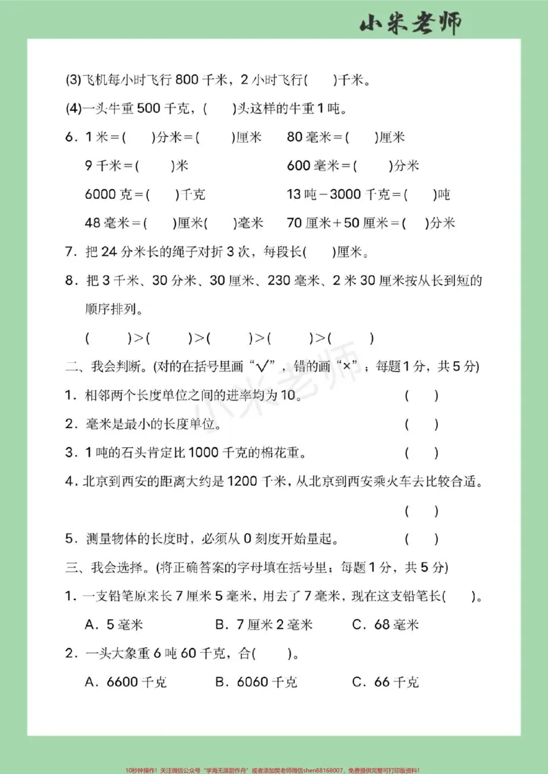 《#家长收藏孩子受益#必考考点#三年级数学#第三单元测试卷家长为孩子保存练习》第3页预览