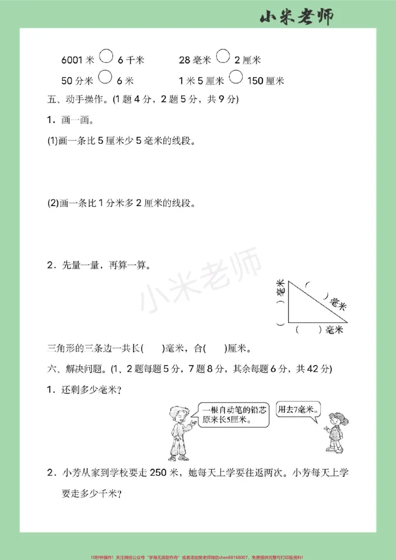 《#家长收藏孩子受益#必考考点#三年级数学#第三单元测试卷家长为孩子保存练习》第5页预览