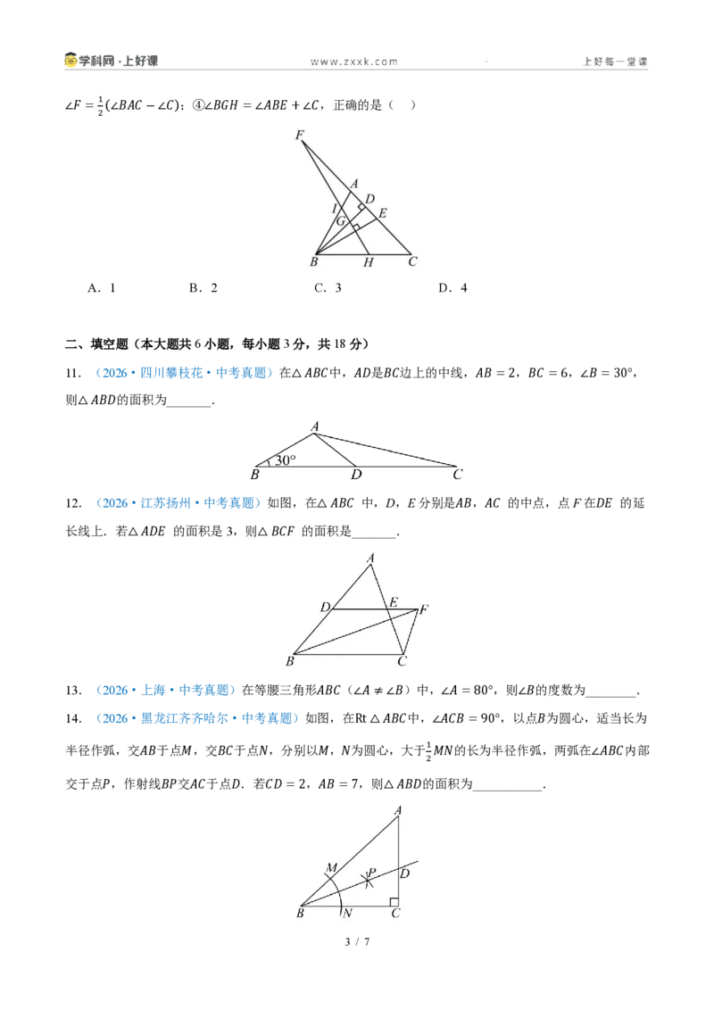 《八上数学第一章三角形·培优冲刺卷(试题版A4)_2026秋初中教辅合集_2027学科网&_2027新《8上数学•同步备课资料合集》(新教材浙教)_2027新《8上数学•单元测试卷》(新教材浙教版)》第3页预览