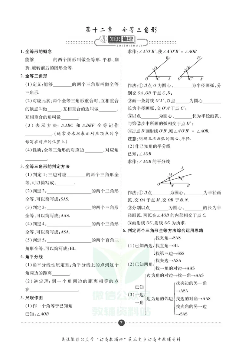 《假期新思维八年级寒假数学人教版_07.小学语文、英语、数学专区_小学寒假教辅汇总_1~8年级假期新思维》第10页预览