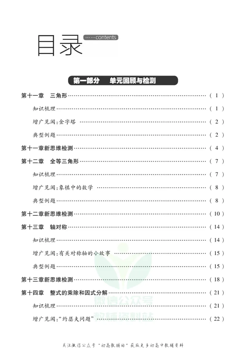 《假期新思维八年级寒假数学人教版_07.小学语文、英语、数学专区_小学寒假教辅汇总_1~8年级假期新思维》第2页预览