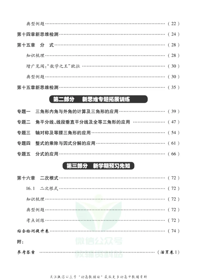 《假期新思维八年级寒假数学人教版_07.小学语文、英语、数学专区_小学寒假教辅汇总_1~8年级假期新思维》第3页预览