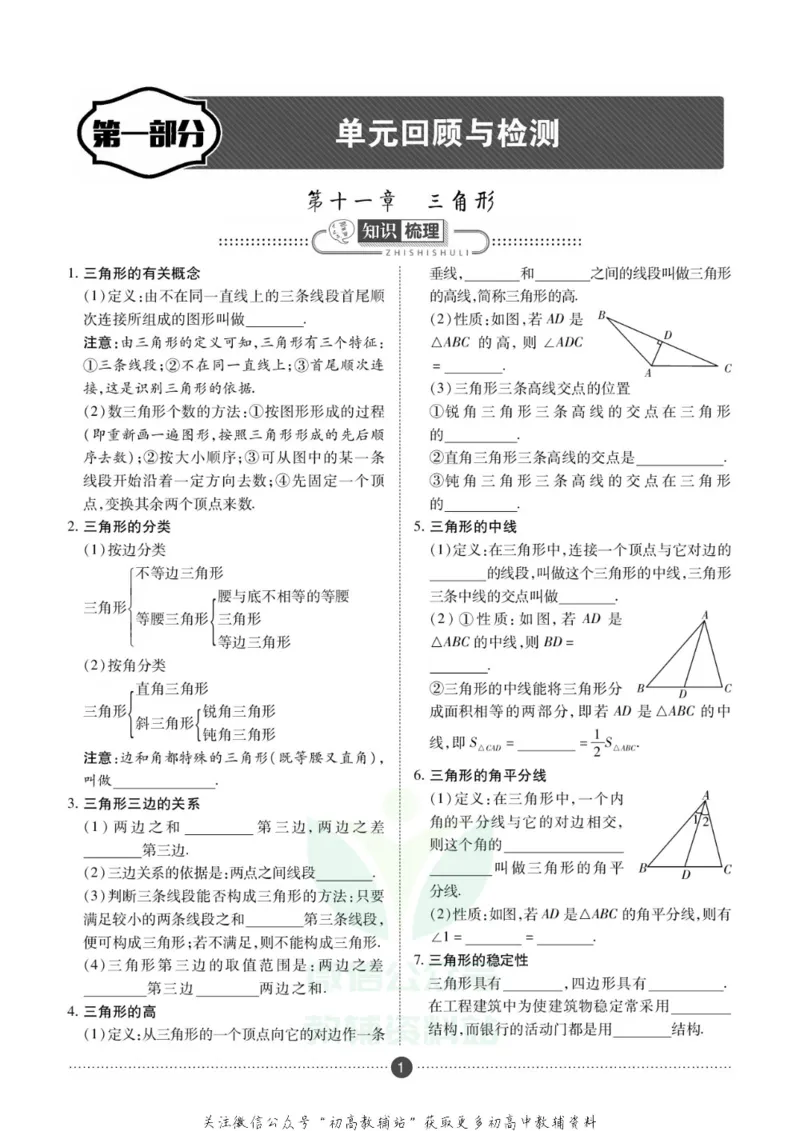《假期新思维八年级寒假数学人教版_07.小学语文、英语、数学专区_小学寒假教辅汇总_1~8年级假期新思维》第4页预览