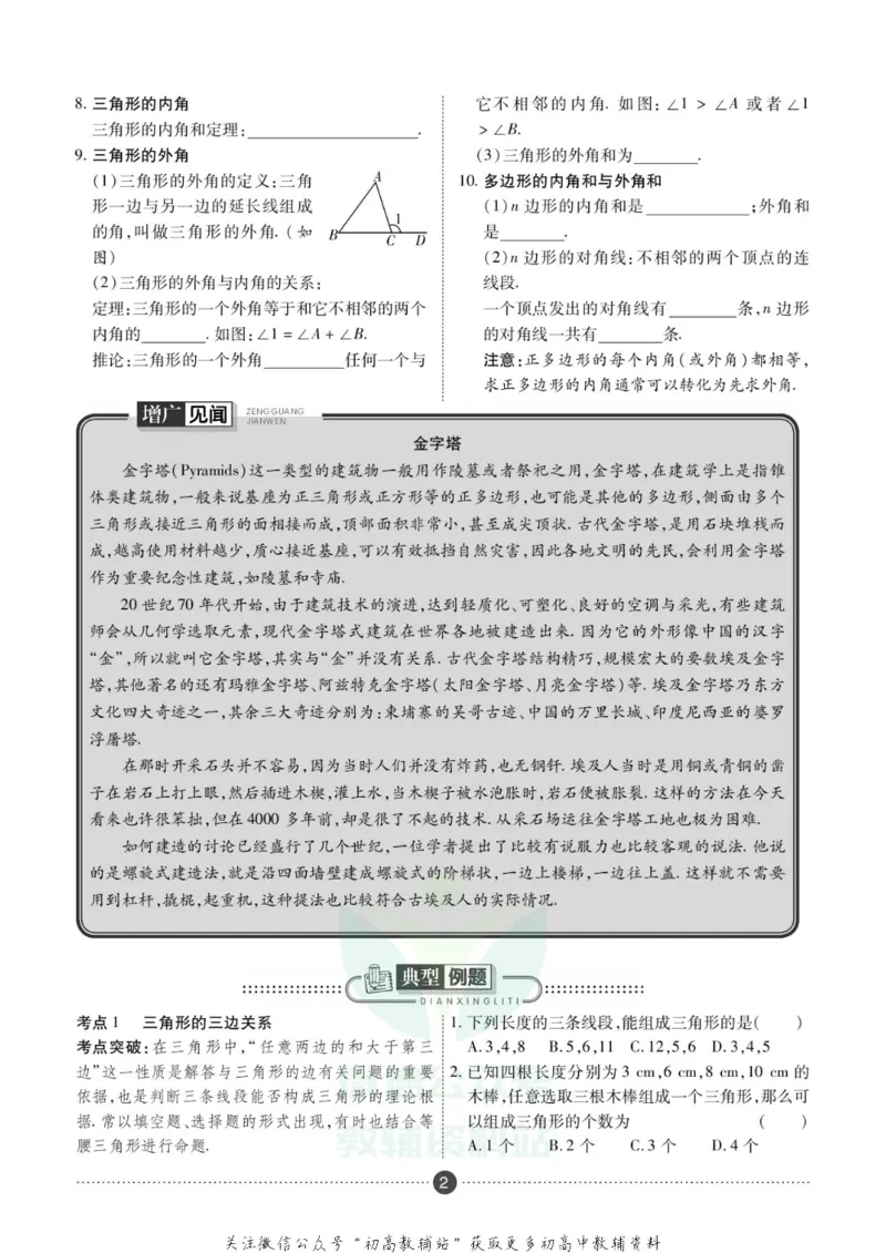 《假期新思维八年级寒假数学人教版_07.小学语文、英语、数学专区_小学寒假教辅汇总_1~8年级假期新思维》第5页预览