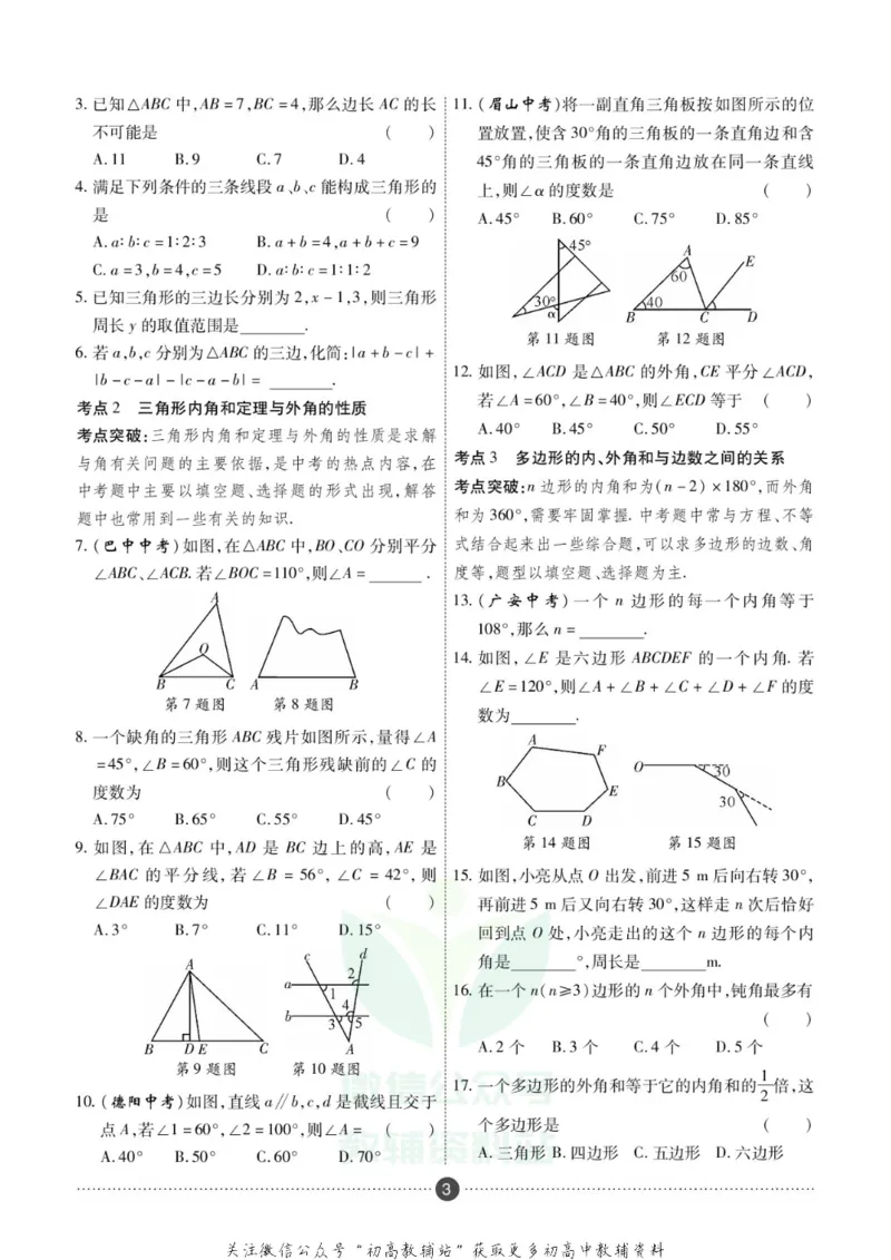 《假期新思维八年级寒假数学人教版_07.小学语文、英语、数学专区_小学寒假教辅汇总_1~8年级假期新思维》第6页预览