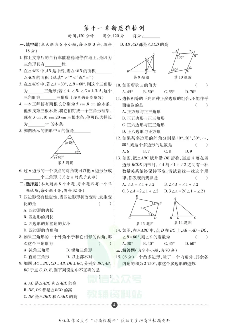 《假期新思维八年级寒假数学人教版_07.小学语文、英语、数学专区_小学寒假教辅汇总_1~8年级假期新思维》第7页预览