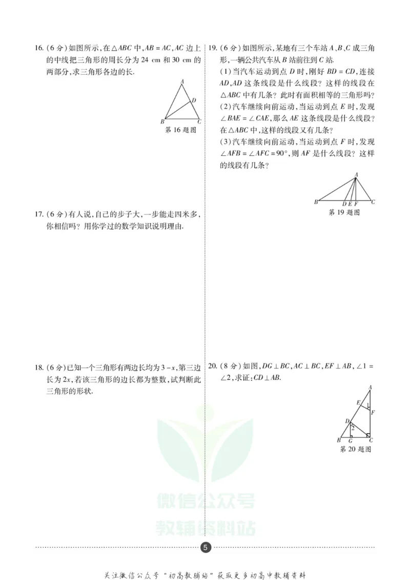 《假期新思维八年级寒假数学人教版_07.小学语文、英语、数学专区_小学寒假教辅汇总_1~8年级假期新思维》第8页预览