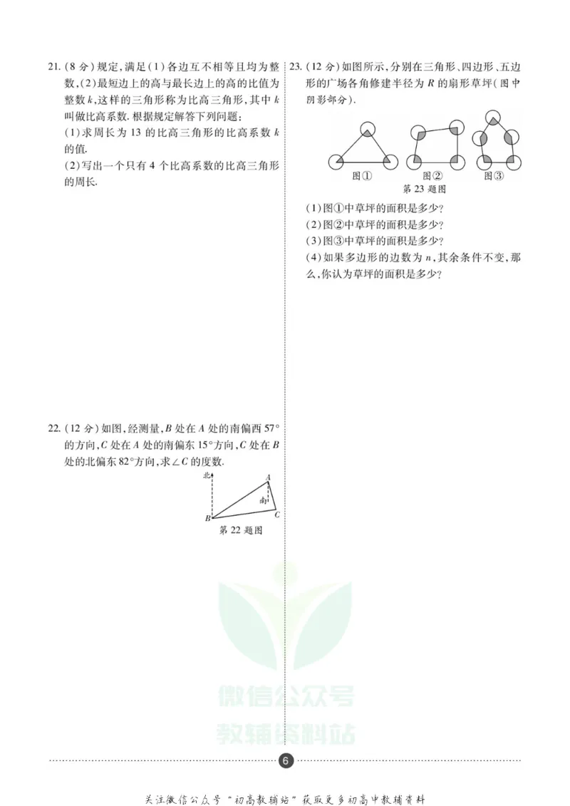 《假期新思维八年级寒假数学人教版_07.小学语文、英语、数学专区_小学寒假教辅汇总_1~8年级假期新思维》第9页预览