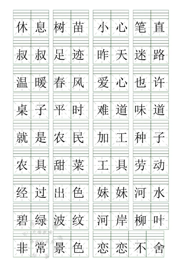 《新二年级下册语文生字注音词语表SY_2年级下册同步教辅_2下-语文_二下语文-生字+字帖》第2页预览