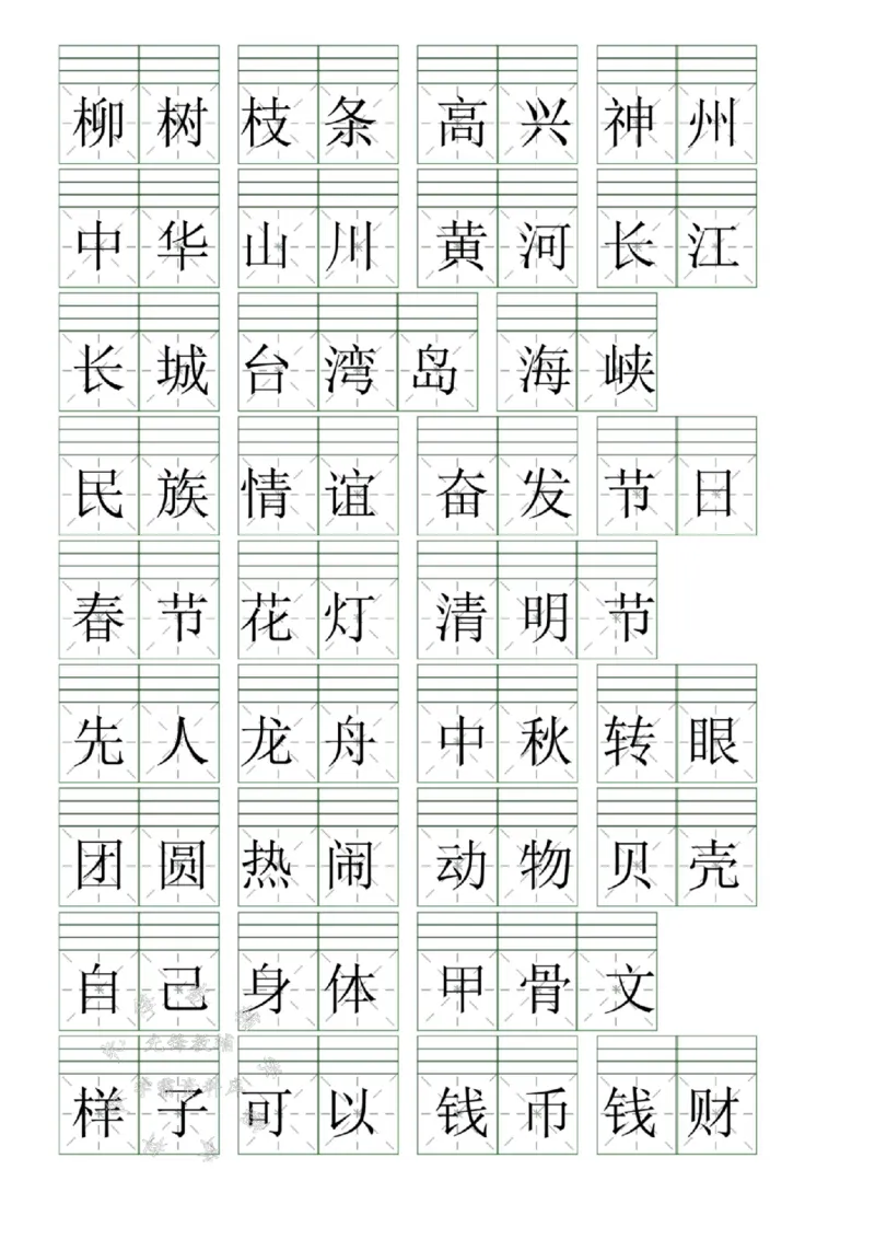 《新二年级下册语文生字注音词语表SY_2年级下册同步教辅_2下-语文_二下语文-生字+字帖》第3页预览