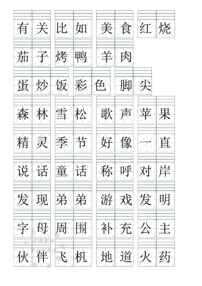 《新二年级下册语文生字注音词语表SY_2年级下册同步教辅_2下-语文_二下语文-生字+字帖》第4页预览