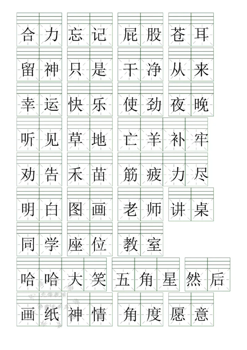 《新二年级下册语文生字注音词语表SY_2年级下册同步教辅_2下-语文_二下语文-生字+字帖》第5页预览