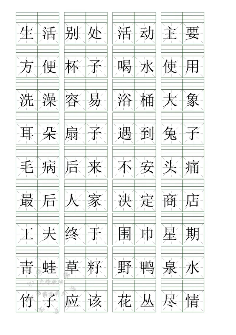 《新二年级下册语文生字注音词语表SY_2年级下册同步教辅_2下-语文_二下语文-生字+字帖》第7页预览