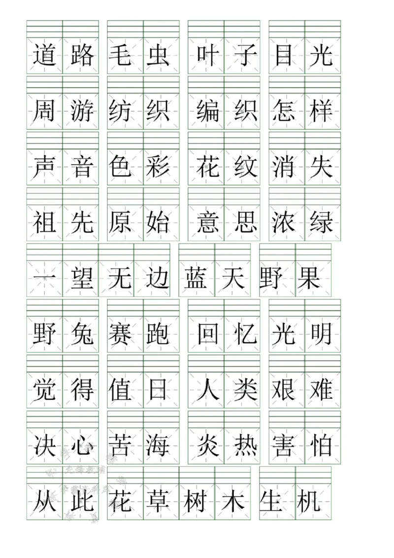 《新二年级下册语文生字注音词语表SY_2年级下册同步教辅_2下-语文_二下语文-生字+字帖》第8页预览