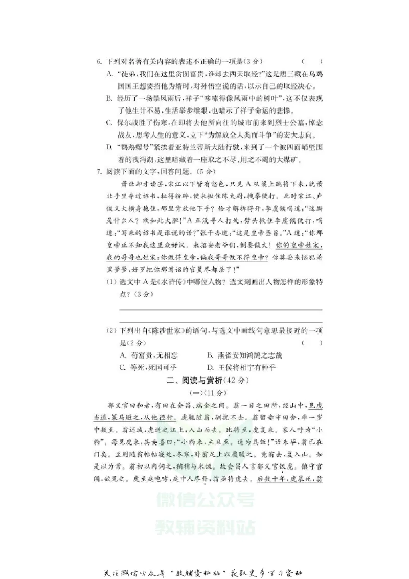 《2020江苏无锡中考语文真题及答案_初高中资料库_初中资料库（转存避免链接过期失效）_初中语文》第2页预览