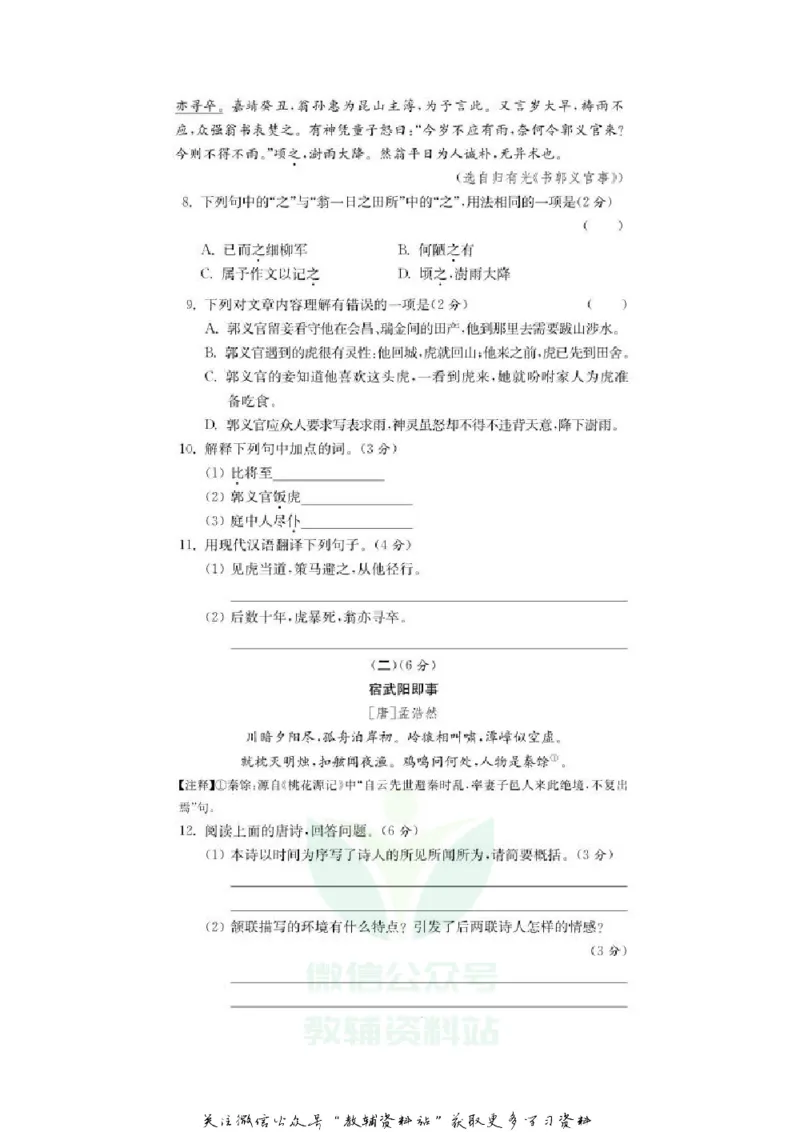 《2020江苏无锡中考语文真题及答案_初高中资料库_初中资料库（转存避免链接过期失效）_初中语文》第3页预览