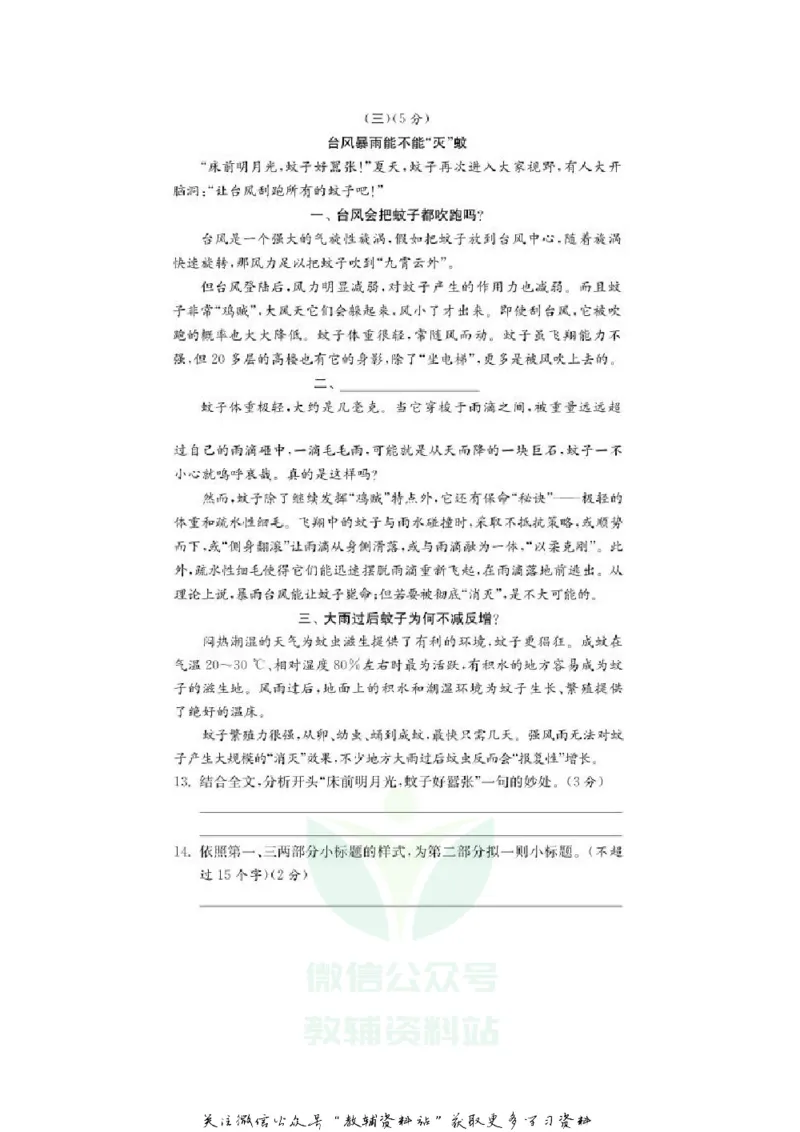 《2020江苏无锡中考语文真题及答案_初高中资料库_初中资料库（转存避免链接过期失效）_初中语文》第4页预览