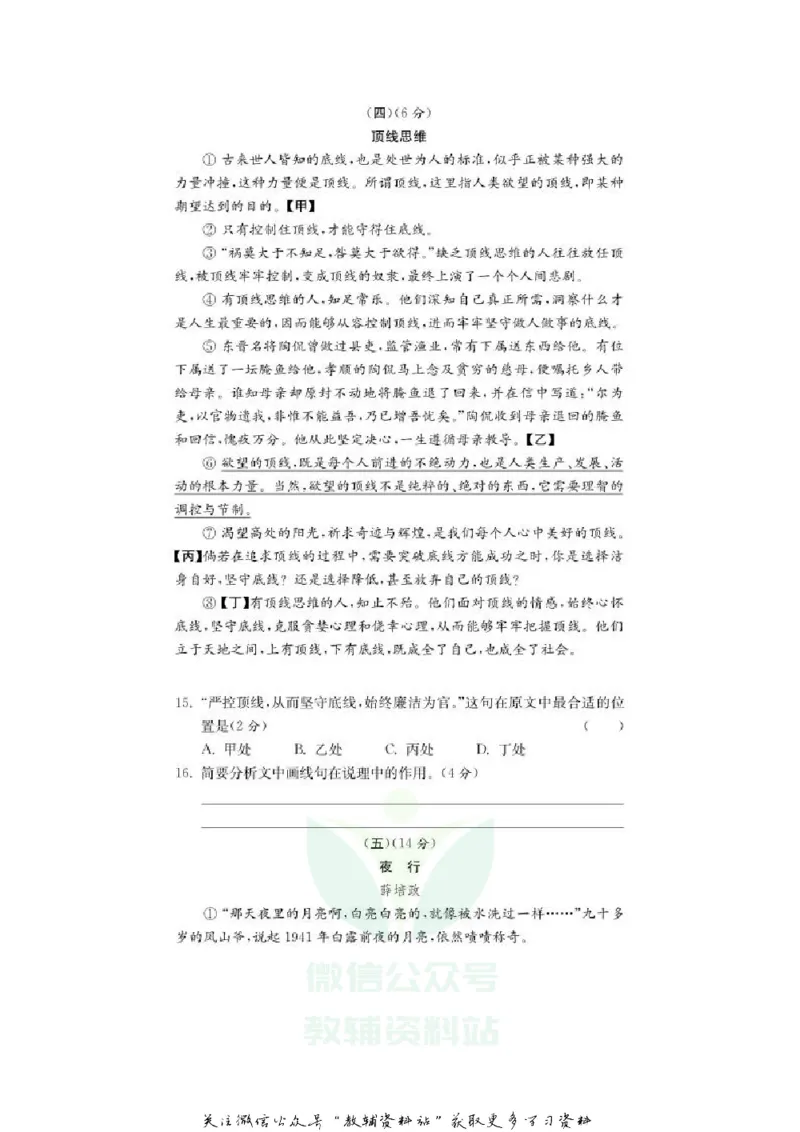 《2020江苏无锡中考语文真题及答案_初高中资料库_初中资料库（转存避免链接过期失效）_初中语文》第5页预览