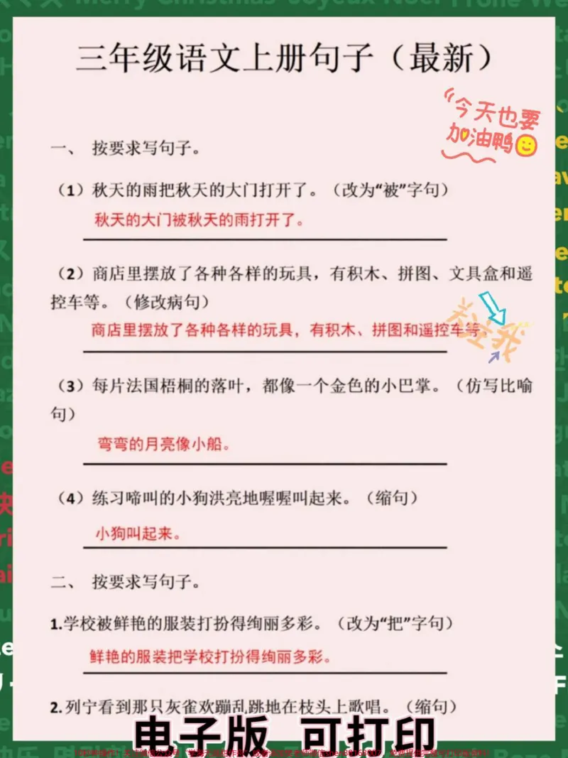 《三年级上册语文期末复习句子专项练习。句子是三年级上册语文期末考试常考必考重点,这套专项练习题共10页,家长可打印一份给孩子练习#三年级语文上册#三年级#三年级语文重点归纳#三年级语文#三年级上册语文》第1页预览