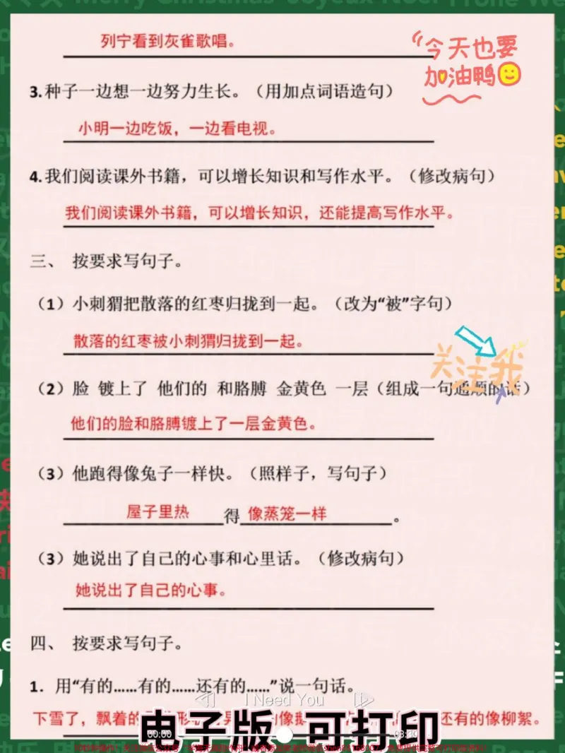 《三年级上册语文期末复习句子专项练习。句子是三年级上册语文期末考试常考必考重点,这套专项练习题共10页,家长可打印一份给孩子练习#三年级语文上册#三年级#三年级语文重点归纳#三年级语文#三年级上册语文》第2页预览