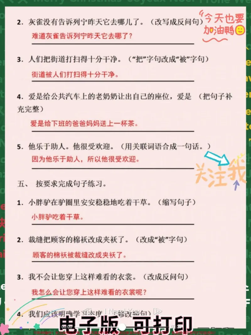 《三年级上册语文期末复习句子专项练习。句子是三年级上册语文期末考试常考必考重点,这套专项练习题共10页,家长可打印一份给孩子练习#三年级语文上册#三年级#三年级语文重点归纳#三年级语文#三年级上册语文》第3页预览