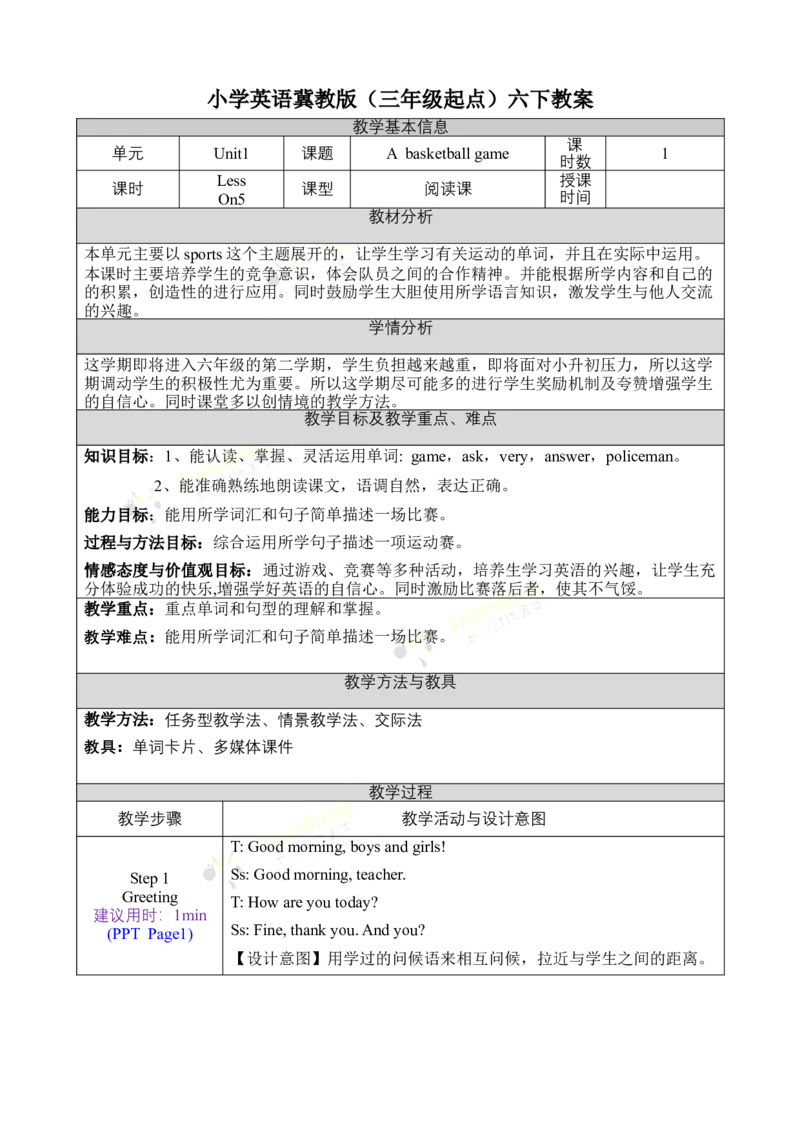 《六下教案Unit1Lesson5_26春小学语数英道科各版本《课件+教案》_26春各版本语数英《七彩课堂》教学课件+教案_英语《七彩课堂课件教案》冀教26春_Unit1Sports（教案）》第1页预览