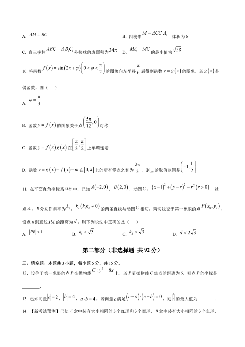 《2026年高考数学临考冲刺卷03（全国一卷通用）（考试版）_高考一二三轮复习_数学_2026年-数学高考专项复习_2026年高考数学终极冲刺讲练测（全国通用）-G459_2026版》第3页预览